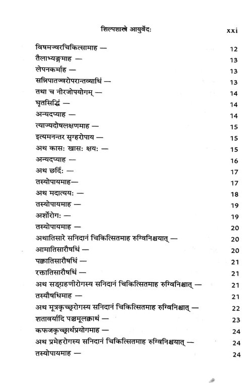 Shilpashastre Ayurveda